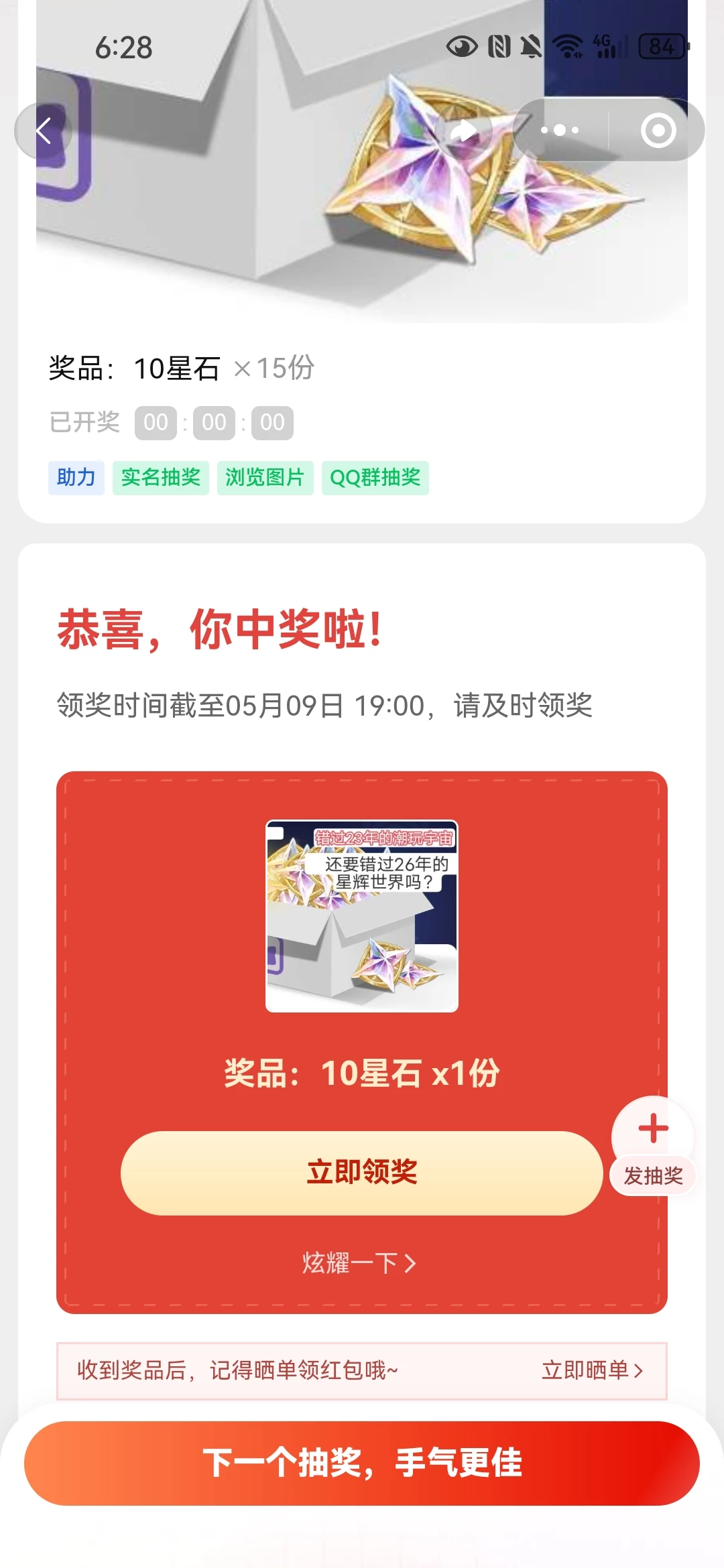 参与抽奖5月7号中奖拿走60元共8份，中奖率很大-K6