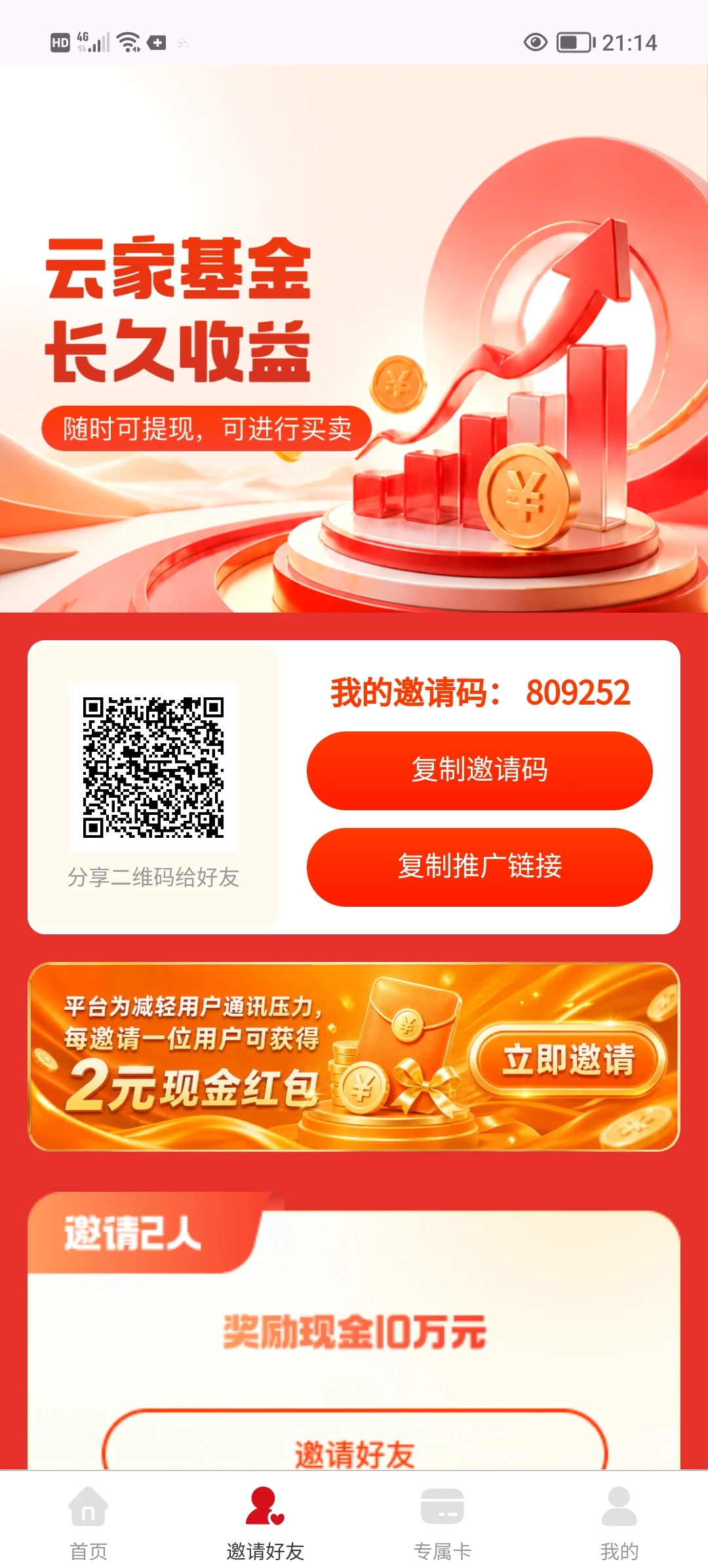 0撸云家基金会,每天签到2元满20可提。-K6