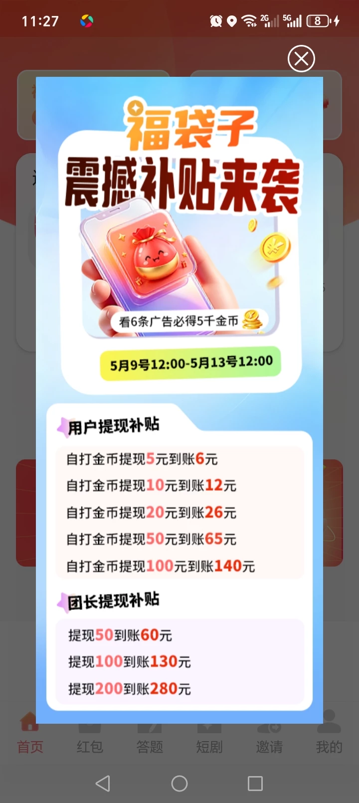 Screenshot_20260509_112751_com_wzxingyuwlkjyx_fdz_MActivity
