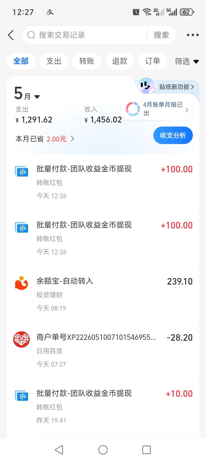 Screenshot_20260510_122734_com_eg_android_AlipayGphone_XRiverActivity