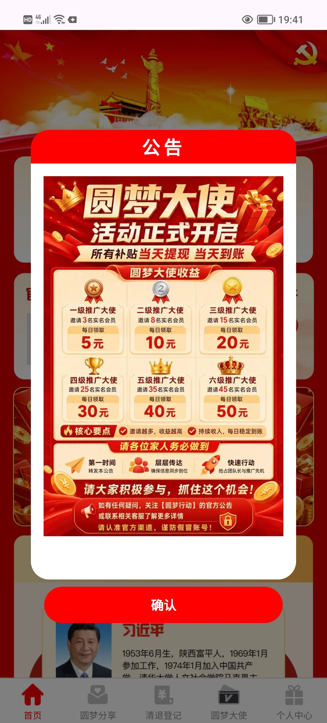 圆梦大使首码0撸，简单实名。-K6