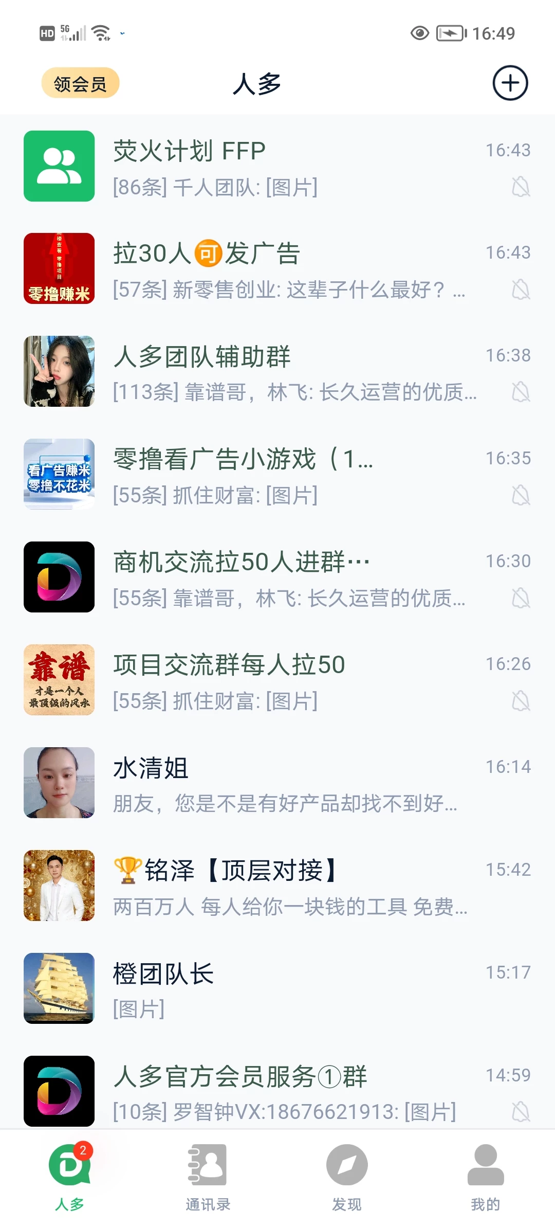 人多火爆上线!推/广实用工具!每日最少几十人自/动加你!-K6