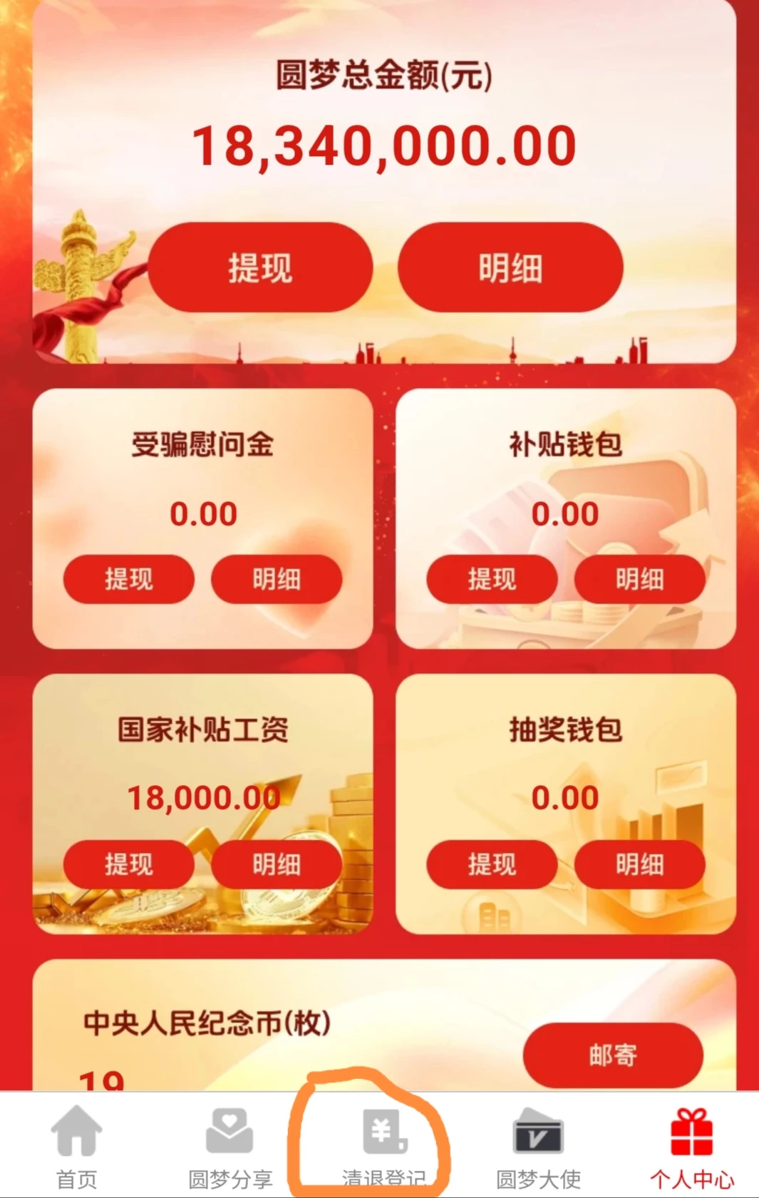 圆梦行动首码0撸，每天签到3米。-K6