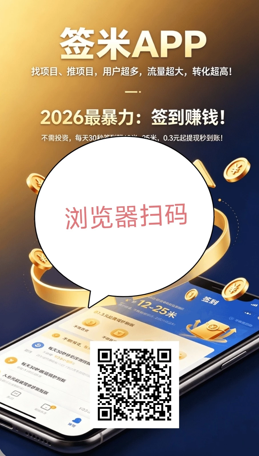 1分钟12块,提现秒到
还可以找像目,推像目-K6