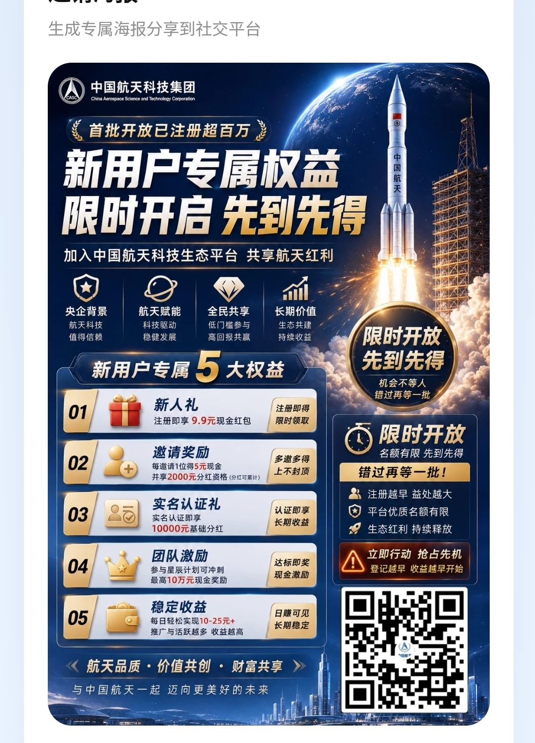 中国航天,首码0撸,简单实名。-K6