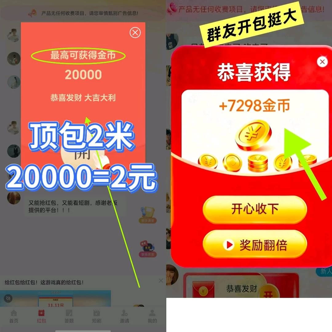 福星佑首码顶包2米小鹿角模式，广告赚，-K6