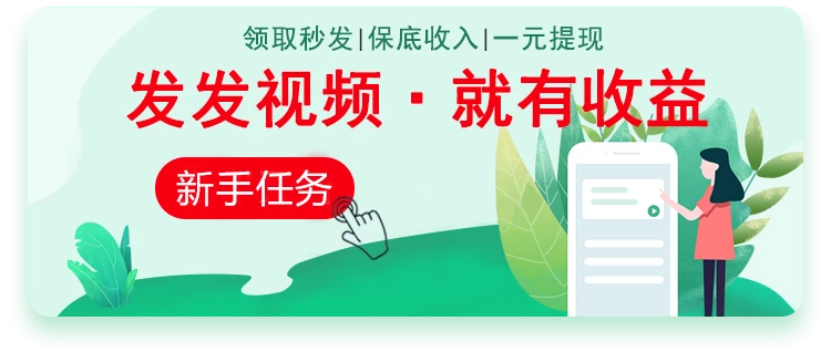 米得客是一个视频种草发布平台,发视频每天兜底15+,单条5~12元-K6