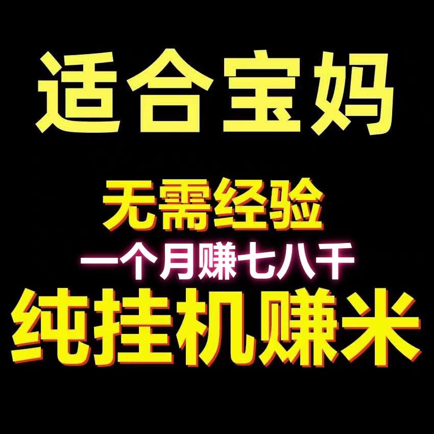 发财号挂机后台自动动操作,自主做任务-K6