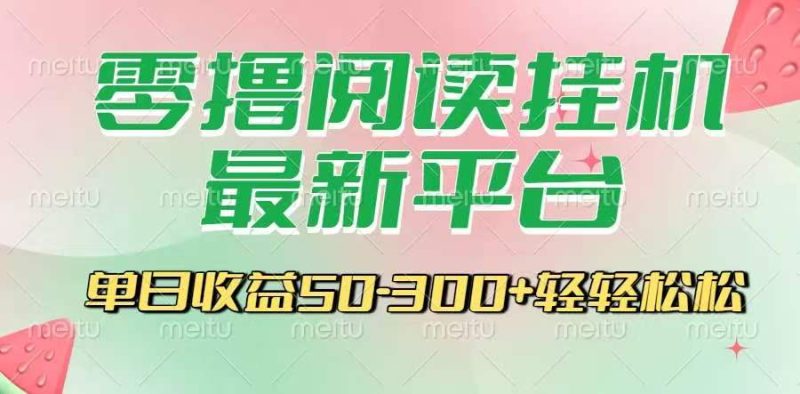 2206趣读挂机阅读,早上9-11点单价比较高-项目首码
