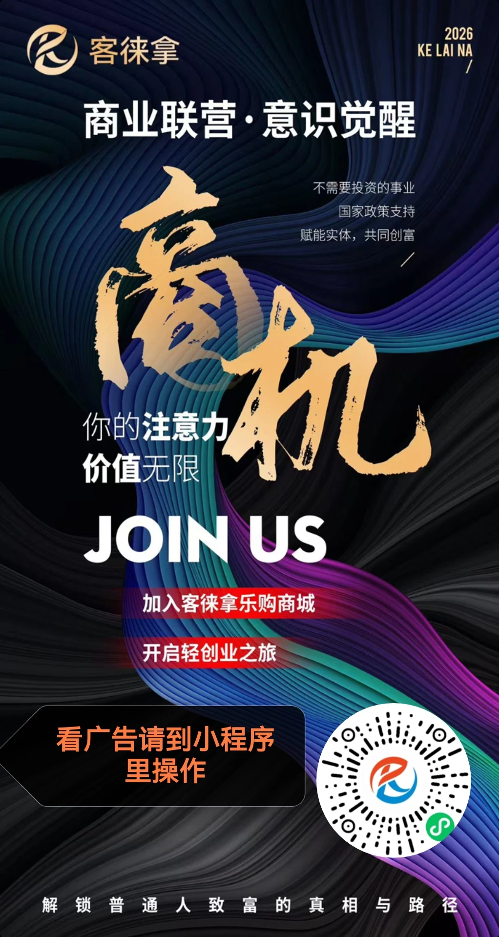 首码客来拿，看广告10条2.5米，团队体系收益可观-K6