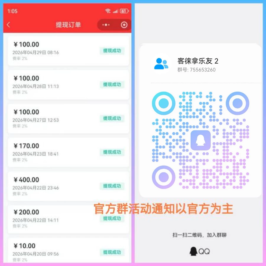 首码客来拿，看广告10条2.5米，团队体系收益可观-K6