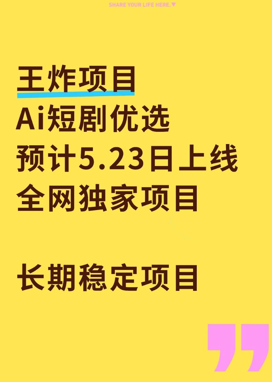 ai短剧优选，稳定项目-K6