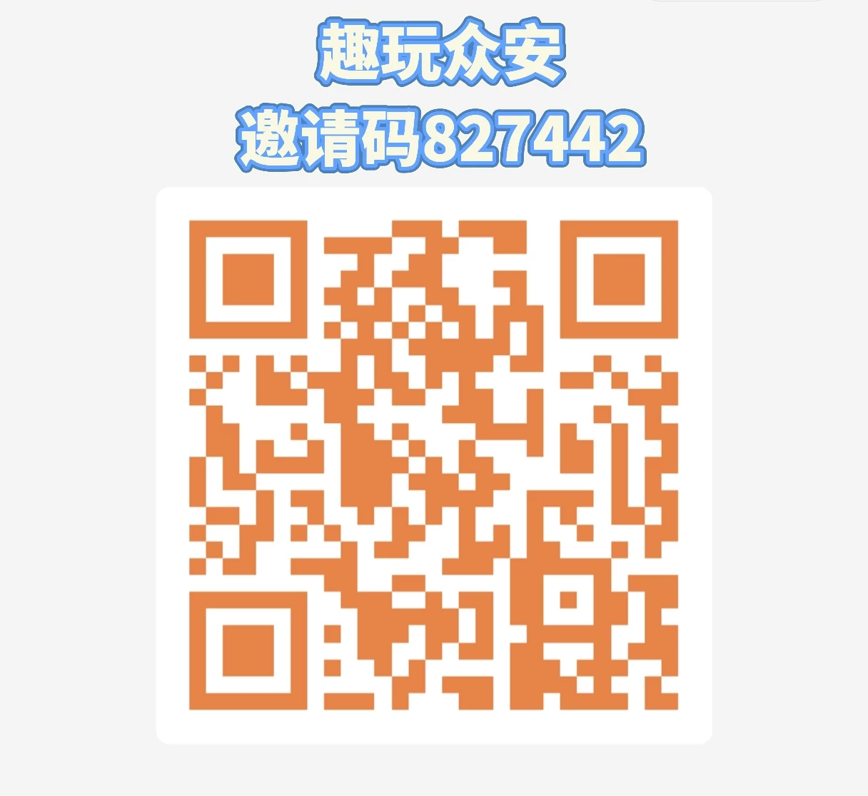 强烈推荐,趣玩众安,无任务,月撸200+-K6