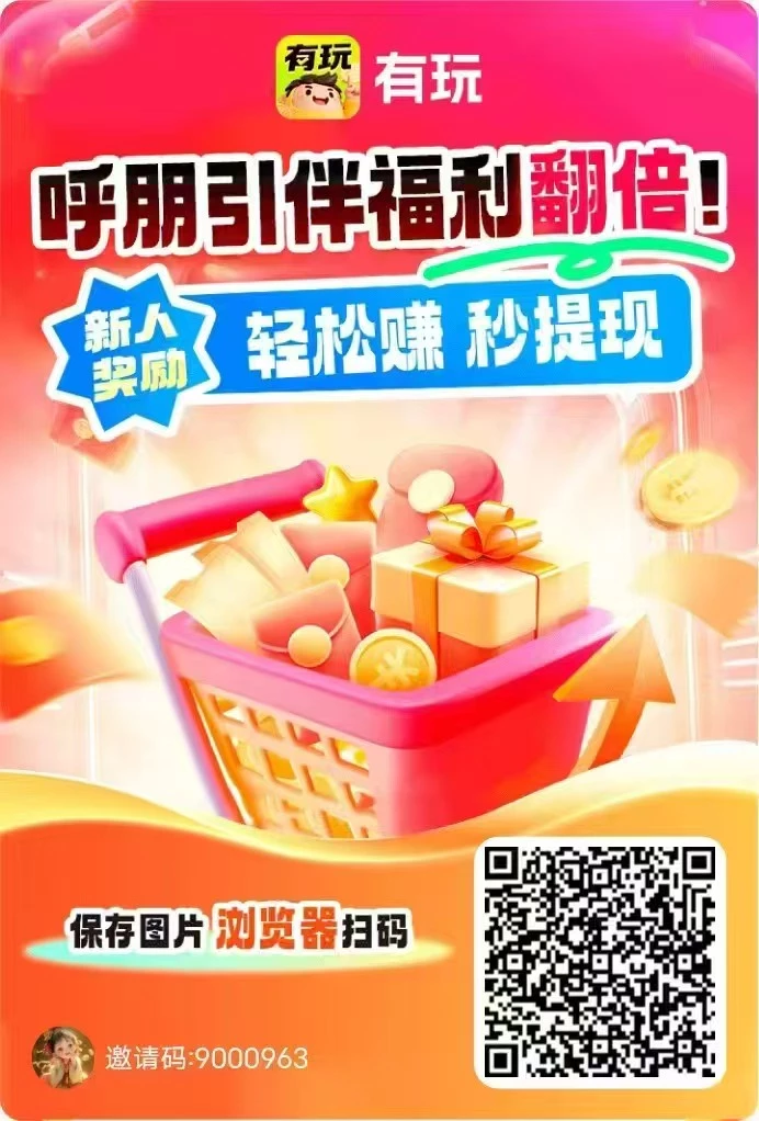有玩，广告赚+搜索赚+悬赏赚，零撸保底收益高-K6