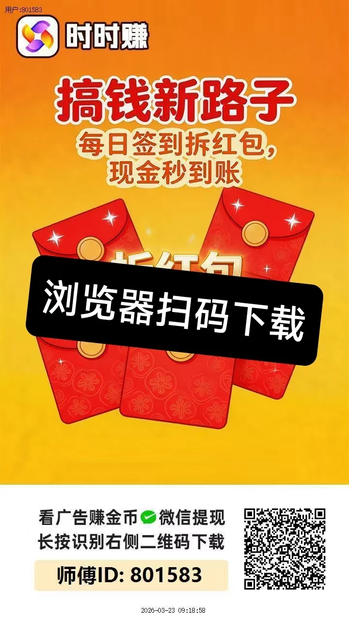 时时赚！推广无限代收益，自玩每天保底20-50-K6