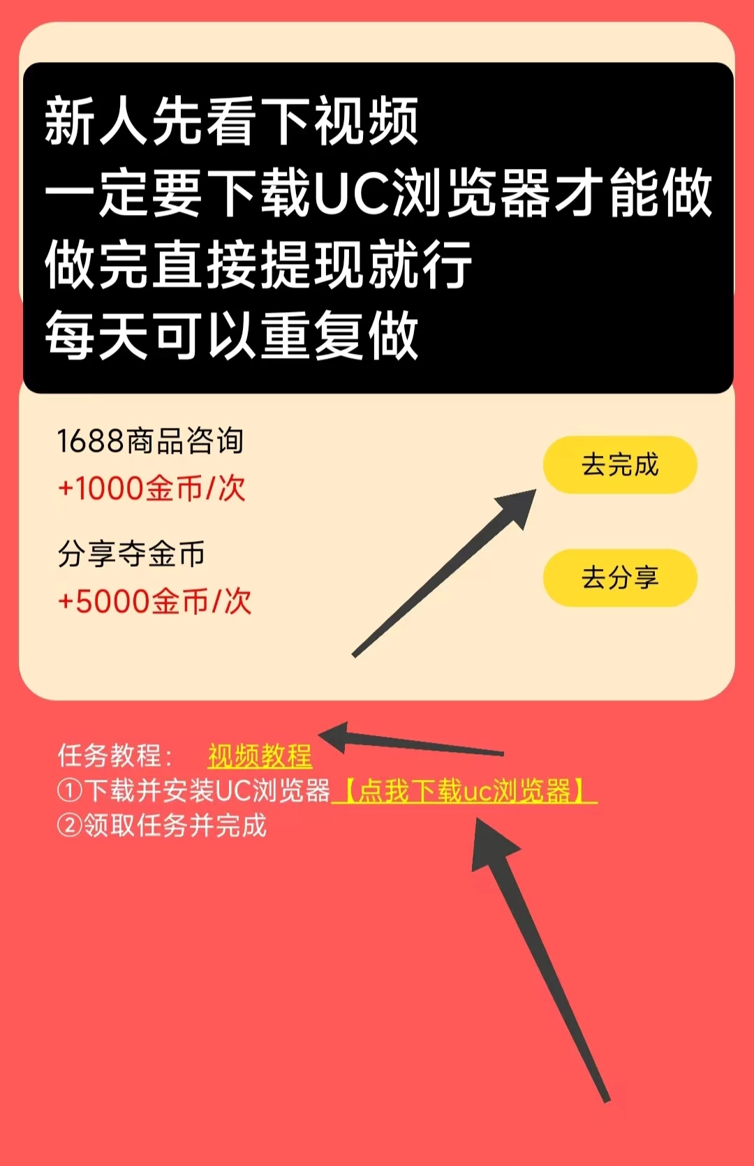 UC浏览器搜索零撸赚，提取秒/到。每天可以重复做-K6