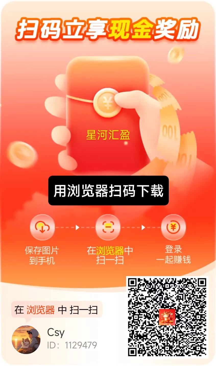 不养机带保底星河汇盈首码，每看6个广告一轮0.5-6元，简玩模式-K6