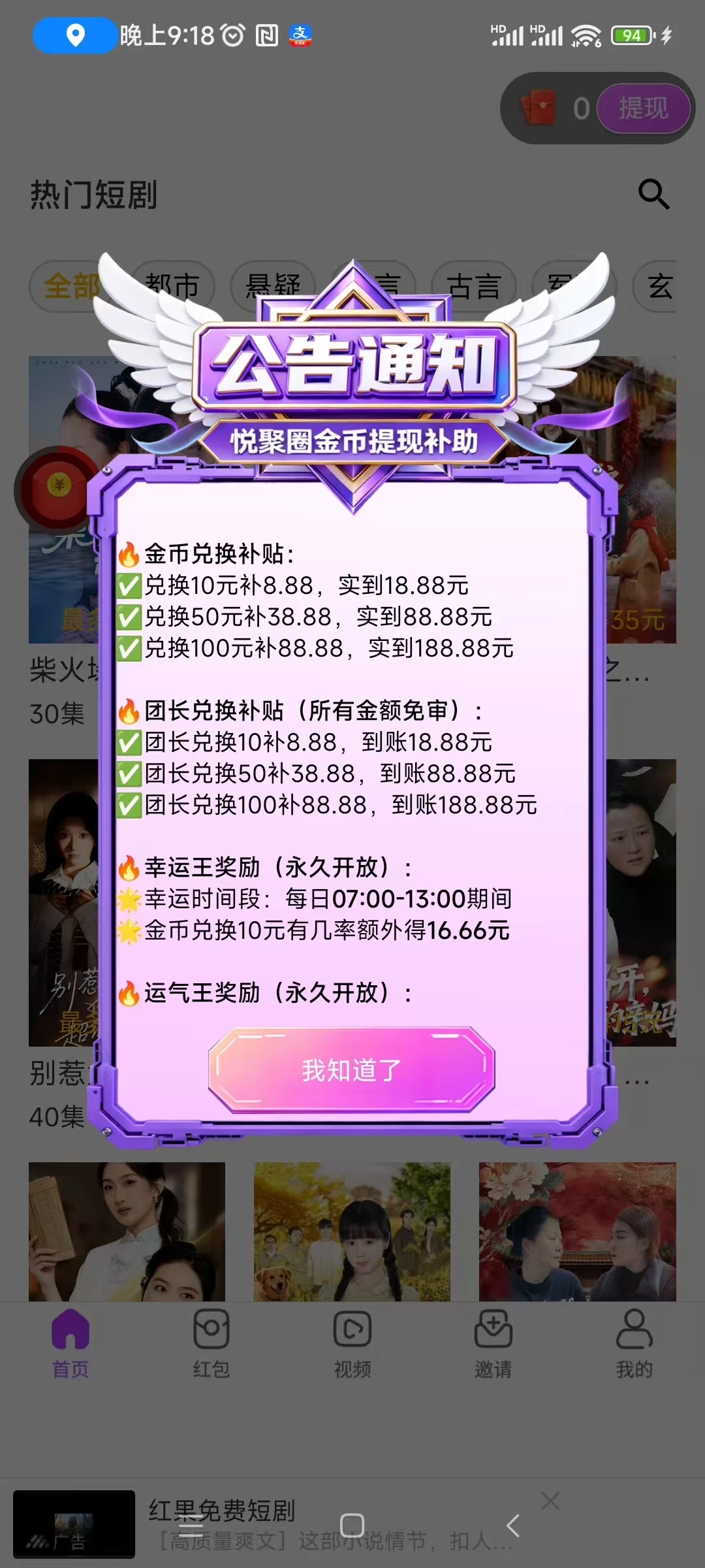 悦聚圈新出,零撸看广告,保底收益高,新出提现有高额补贴-K6