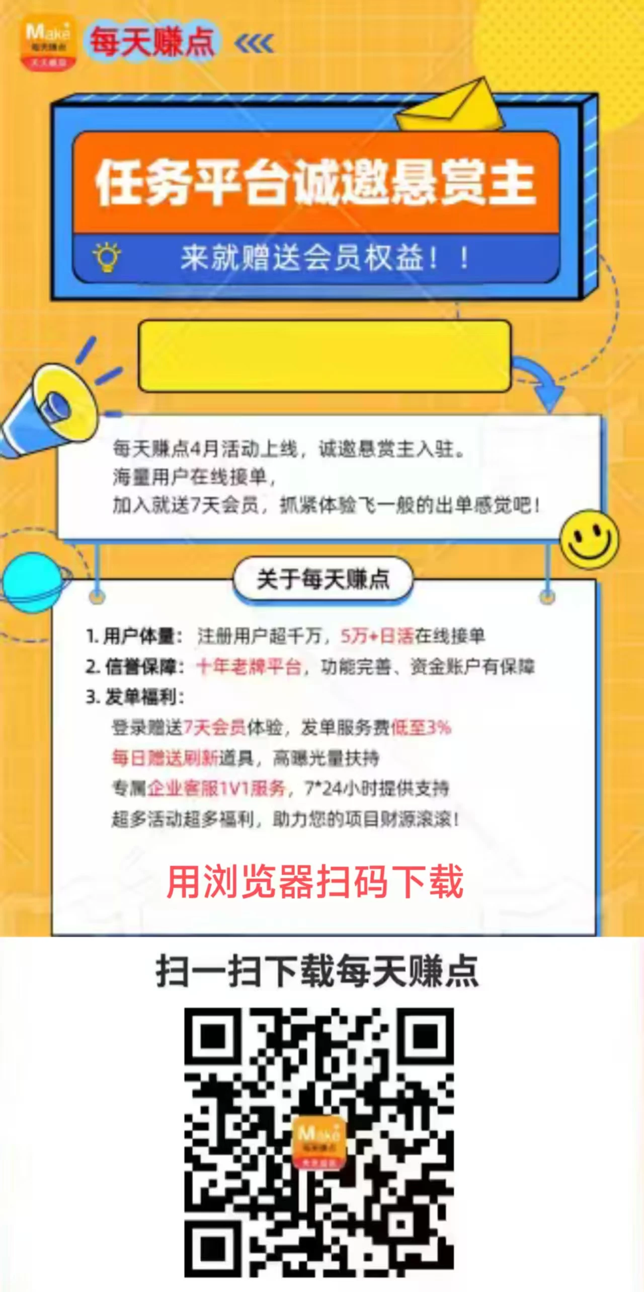 每天赚点,送会员,出单快到飞起-K6