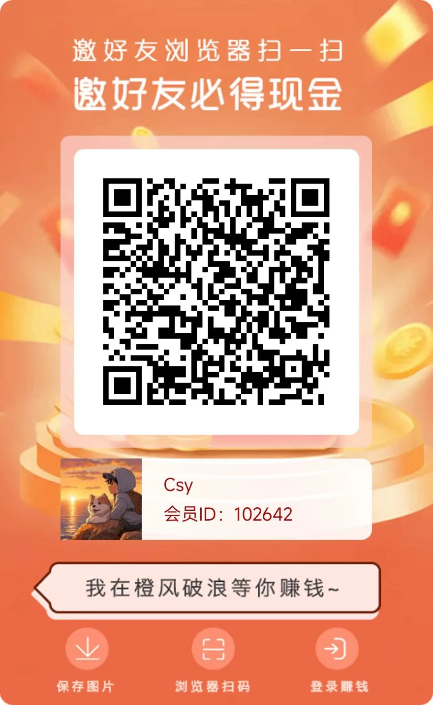 橙风破浪刚出，零撸看广告，有保底 ,单机每天15+-K6
