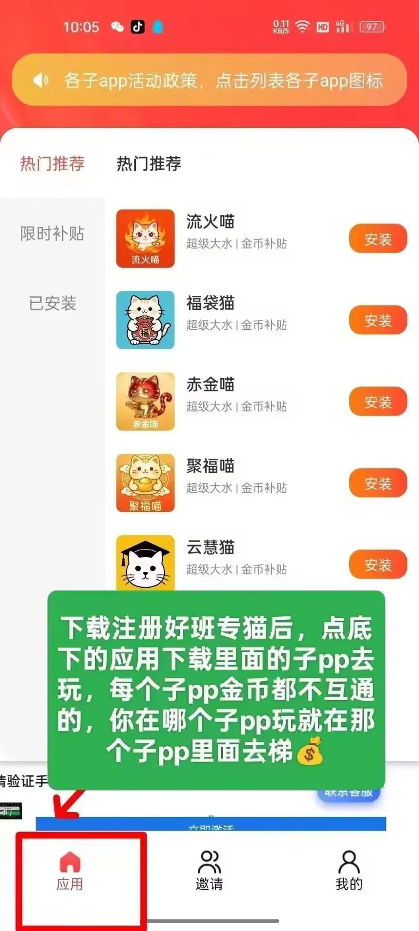 首码班专猫,首发上线!活动期间水大,5款APP轮着打每天50+-K6