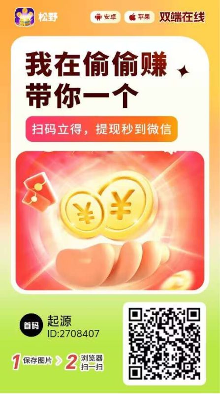 【松野】多鱼系列6.22新品。看广告赚米，1元起提-项目首码
