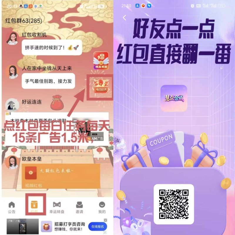 闪趣二台一人一号一机,0.1-5元一个广告-项目首码