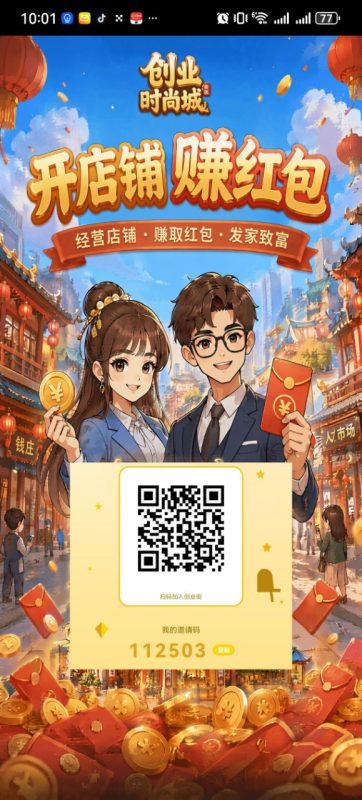 6.12首码时尚街,白送0.32秒到!-项目首码