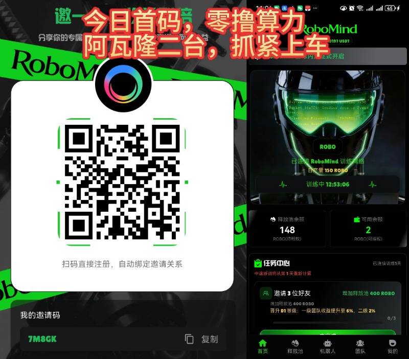 ROBO零撸橡木！亲测到账有效👌姐妹们抓紧上车-项目首码