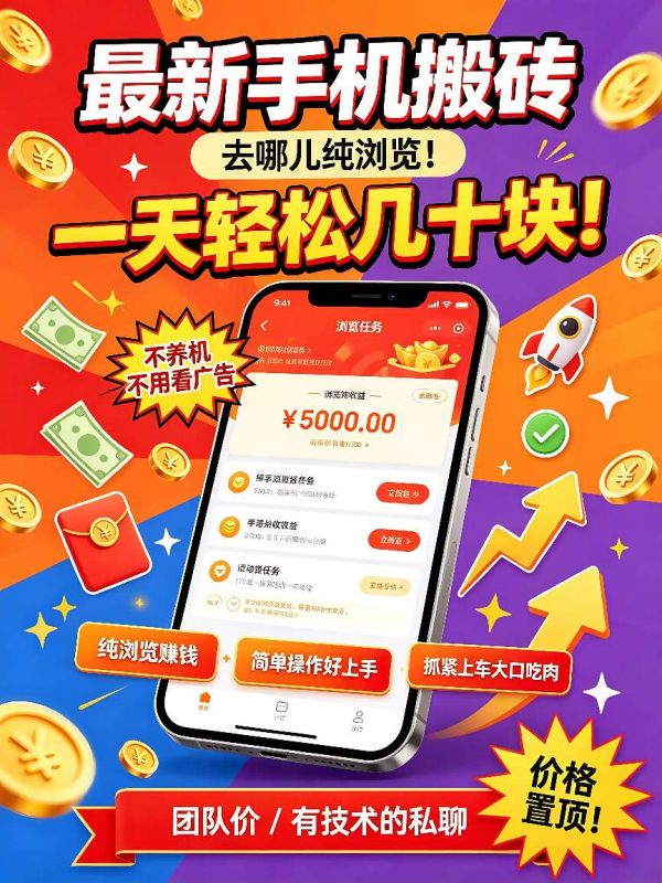 去哪儿纯浏览不养机不看广，一天轻松几十块-项目首码